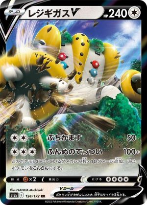 Regigigas V - 124/172: S12a: VSTAR Universe (JAP)
