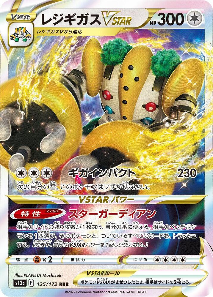 Regigigas VSTAR - 125/172: S12a: VSTAR Universe (JAP)