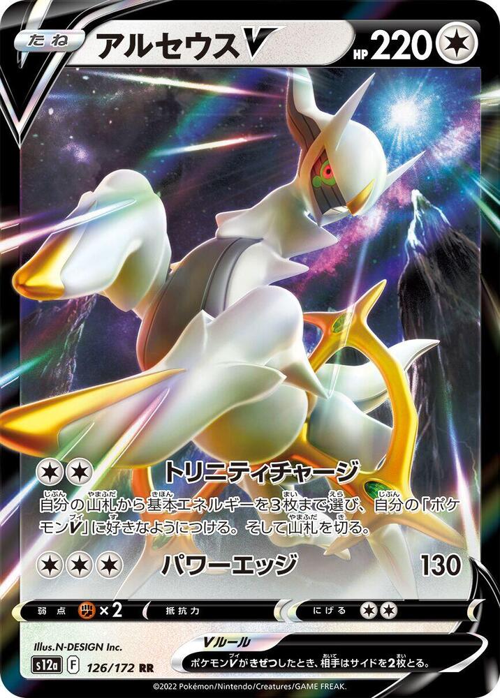 Arceus V - 126/172: S12a: VSTAR Universe (JAP)