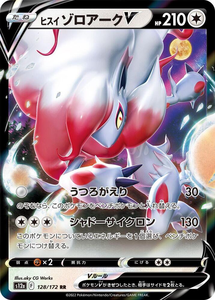 Hisuian Zoroark V - 128/172: S12a: VSTAR Universe (JAP)