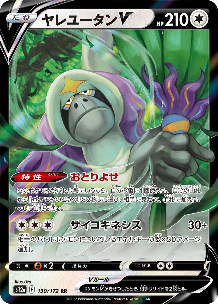 Oranguru V - 130/172: S12a: VSTAR Universe (JAP)