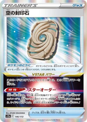 Sky Seal Stone - 146/172: S12a: VSTAR Universe (JAP)