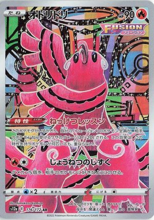 Oricorio - 176/172: S12a: VSTAR Universe (JAP)