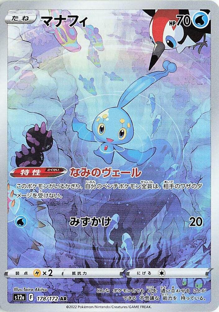 Manaphy - 178/172: S12a: VSTAR Universe (JAP)