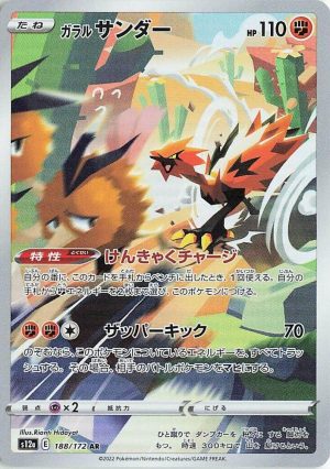 Galarian Zapdos - 188/172: S12a: VSTAR Universe (JAP)