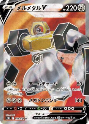 Melmetal V - 077/071: S10b: Pokemon GO (JAP)