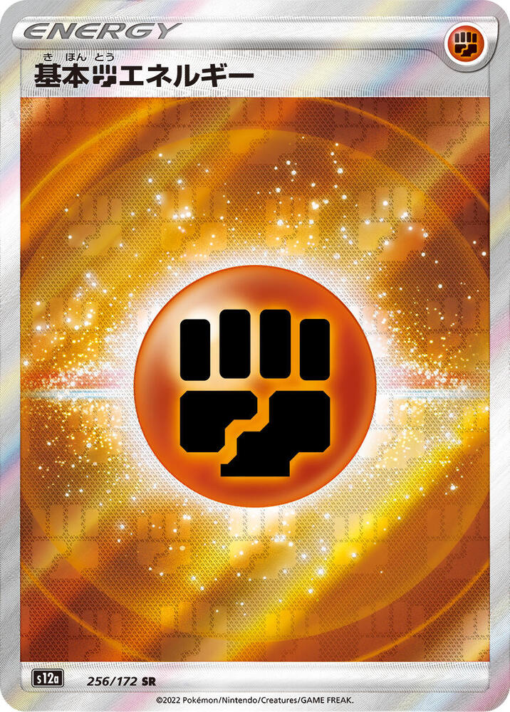 Fighting Energy - 256/172: S12a: VSTAR Universe (JAP)