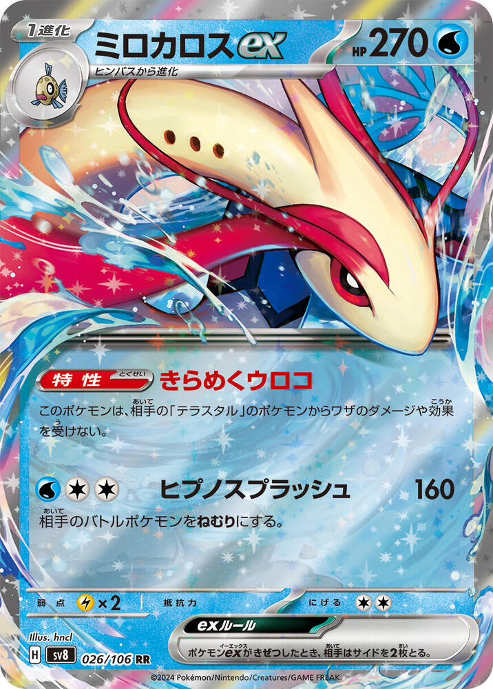 Milotic ex - 026/106: SV8: Super Electric Breaker (JAP)