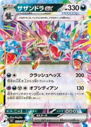 Hydreigon ex - 072/106: SV8: Super Electric Breaker (JAP)