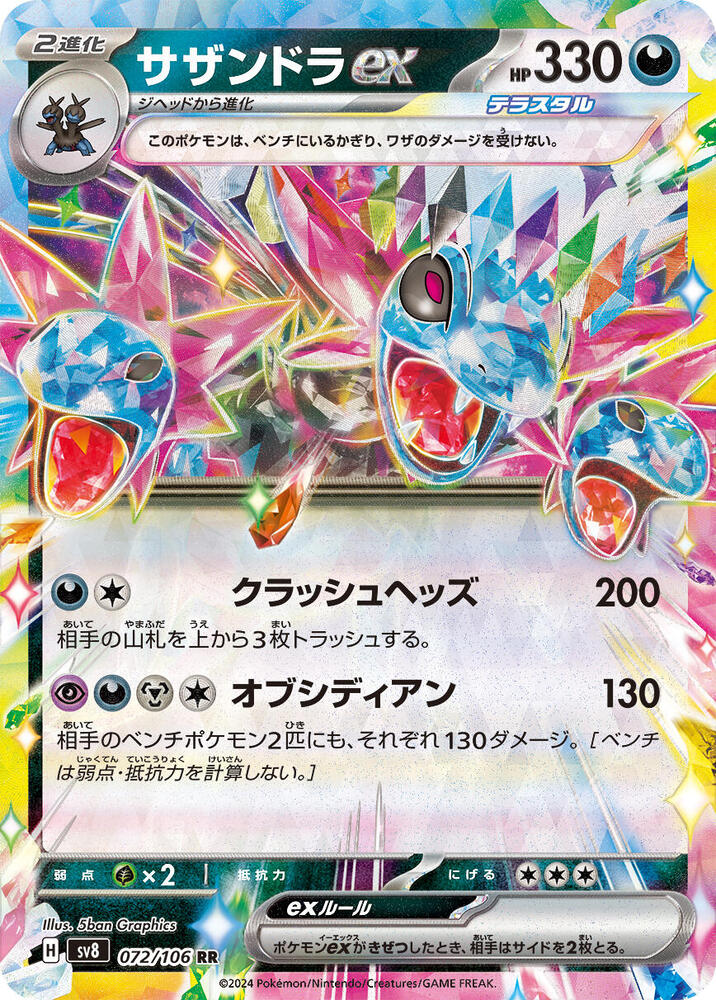 Hydreigon ex - 072/106: SV8: Super Electric Breaker (JAP)