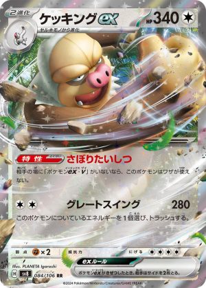 Slaking ex - 084/106: SV8: Super Electric Breaker (JAP)