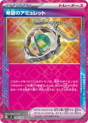 Amulet of Hope - 098/106: SV8: Super Electric Breaker (JAP)