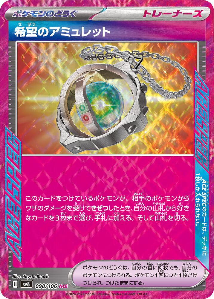 Amulet of Hope - 098/106: SV8: Super Electric Breaker (JAP)