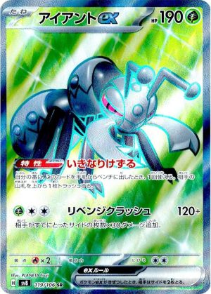 Durant ex - 119/106: SV8: Super Electric Breaker (JAP)