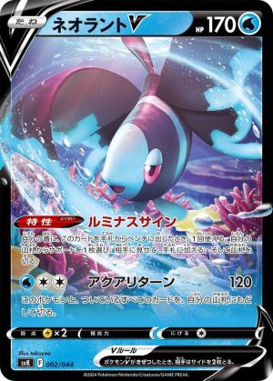 Lumineon V - 002/044: SV: Stellar Miracle Deck Build Box (JAP)