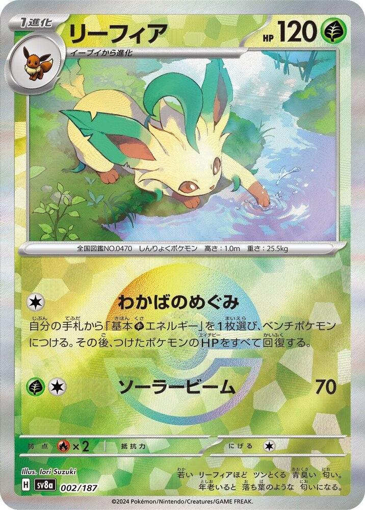 Leafeon (Mirror Foil) - 002/187: SV8a: Terastal Fest ex (JAP)