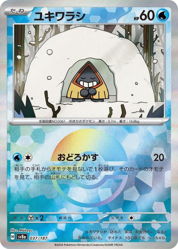 Snorunt (Mirror Foil) - 037/187: SV8a: Terastal Fest ex (JAP)