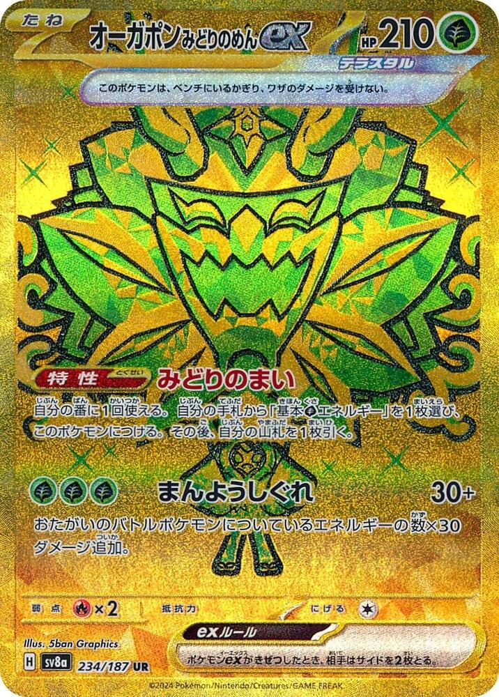 Teal Mask Ogerpon ex - 234/187: SV8a: Terastal Fest ex (JAP)