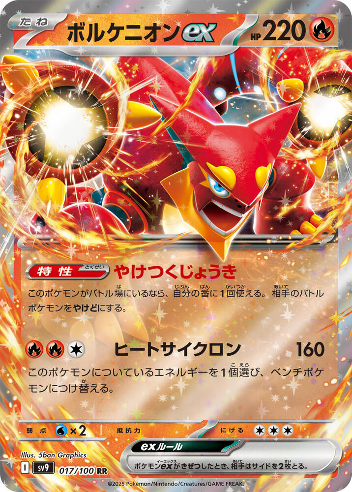 Volcanion ex - 017/100: SV9: Battle Partners (JAP)