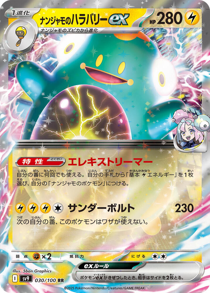 Iono's Bellibolt ex - 030/100: SV9: Battle Partners (JAP)