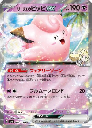 Lillie's Clefairy ex - 033/100: SV9: Battle Partners (JAP)