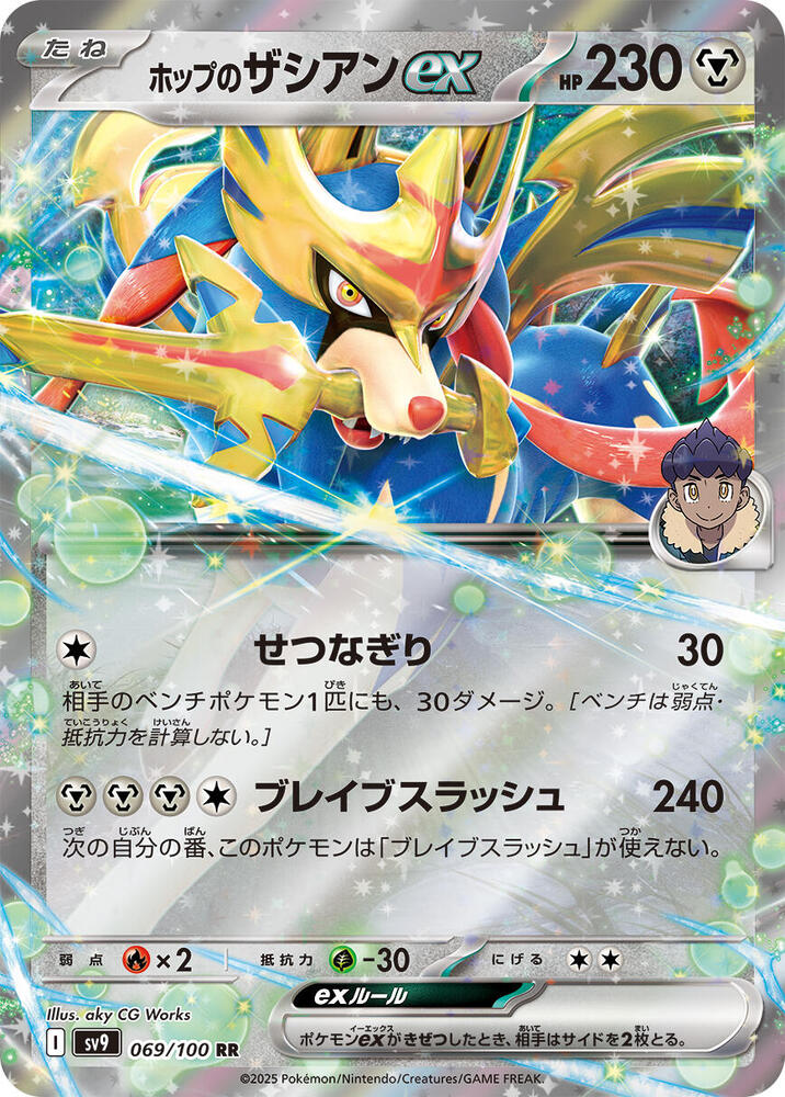 Hop's Zacian ex - 069/100: SV9: Battle Partners (JAP)