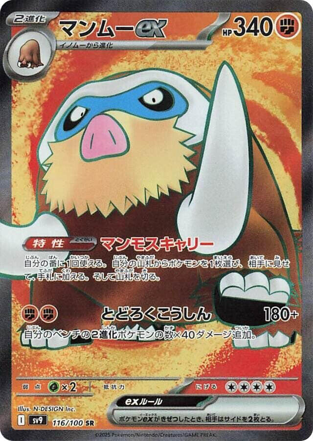 Mamoswine ex - 116/100: SV9: Battle Partners (JAP)