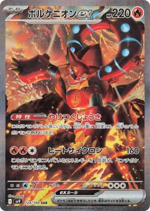 Volcanion ex - 124/100: SV9: Battle Partners (JAP)