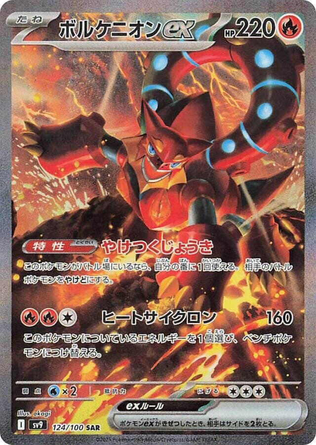 Volcanion ex - 124/100: SV9: Battle Partners (JAP)