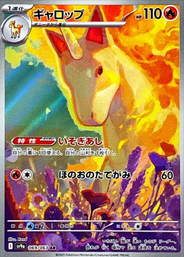 Rapidash - 069/063: SV9a: Heat Wave Arena (JAP)