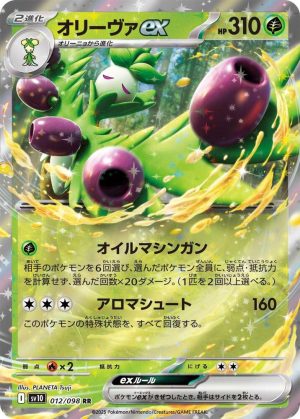 Arboliva ex - 012/098: SV10: The Glory of Team Rocket (JAP)