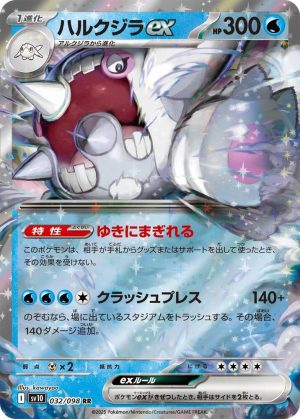 Cetitan ex - 032/098: SV10: The Glory of Team Rocket (JAP)