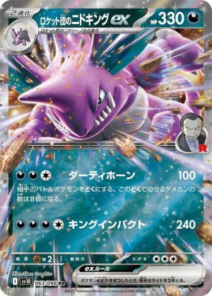 Team Rocket's Nidoking ex - 063/098: SV10: The Glory of Team Rocket (JAP)