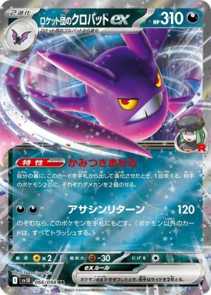 Team Rocket's Crobat ex - 066/098: SV10: The Glory of Team Rocket (JAP)