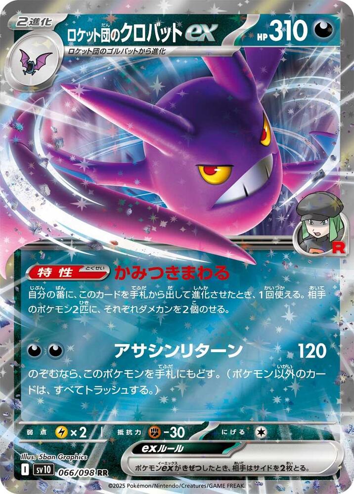 Team Rocket's Crobat ex - 066/098: SV10: The Glory of Team Rocket (JAP)