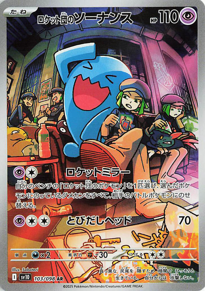 Team Rocket's Wobbuffet - 103/098: SV10: The Glory of Team Rocket (JAP)