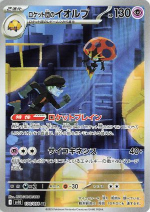 Team Rocket's Orbeetle - 104/098: SV10: The Glory of Team Rocket (JAP)