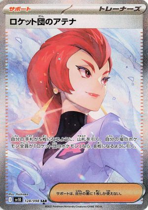 Team Rocket's Ariana - 128/098: SV10: The Glory of Team Rocket (JAP)