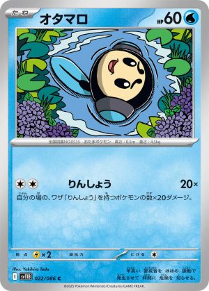 Tympole - 022/086: SV11B: Black Bolt (JAP)