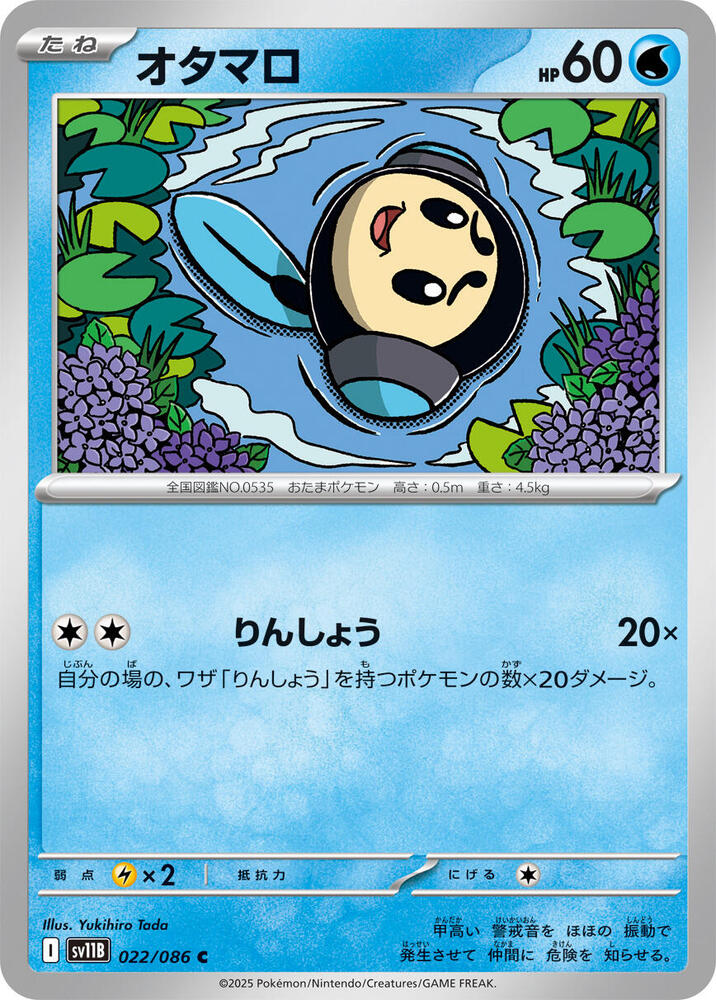 Tympole - 022/086: SV11B: Black Bolt (JAP)