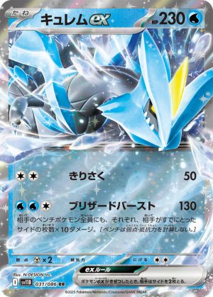 Kyurem ex - 031/086: SV11B: Black Bolt (JAP)