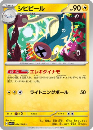 Eelektrik - 034/086: SV11B: Black Bolt (JAP)