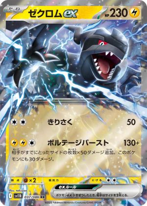 Zekrom ex - 037/086: SV11B: Black Bolt (JAP)