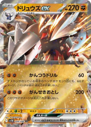 Excadrill ex - 049/086: SV11B: Black Bolt (JAP)