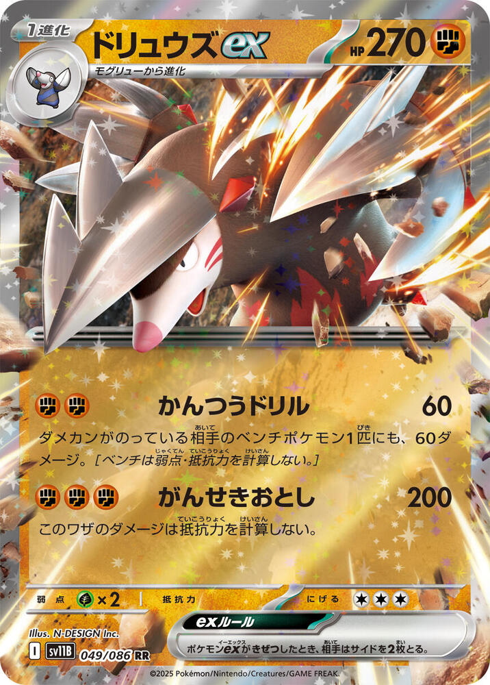 Excadrill ex - 049/086: SV11B: Black Bolt (JAP)