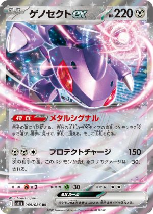 Genesect ex - 069/086: SV11B: Black Bolt (JAP)