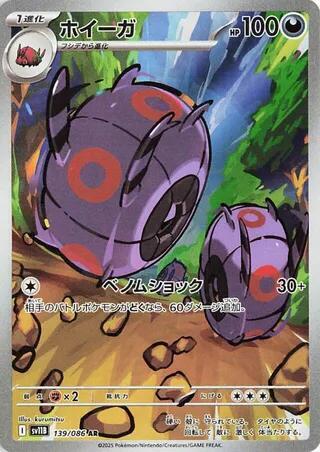 Whirlipede - 139/086: SV11B: Black Bolt (JAP)