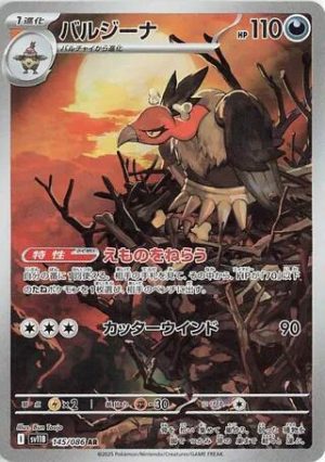 Mandibuzz - 145/086: SV11B: Black Bolt (JAP)