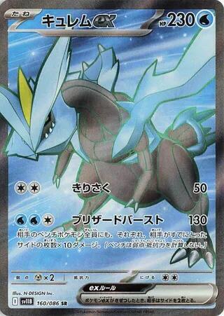 Kyurem ex - 160/086: SV11B: Black Bolt (JAP)