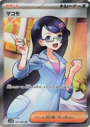Fennel - 166/086: SV11B: Black Bolt (JAP)